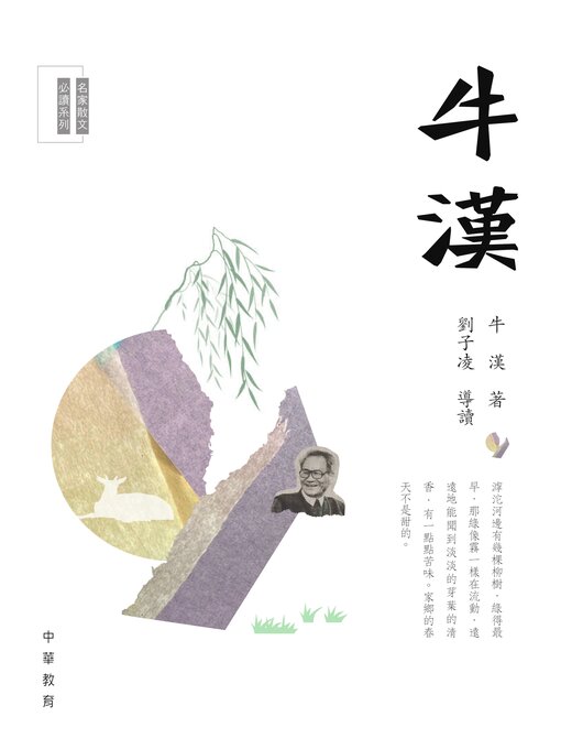 Title details for 牛漢 by 牛漢 - Available